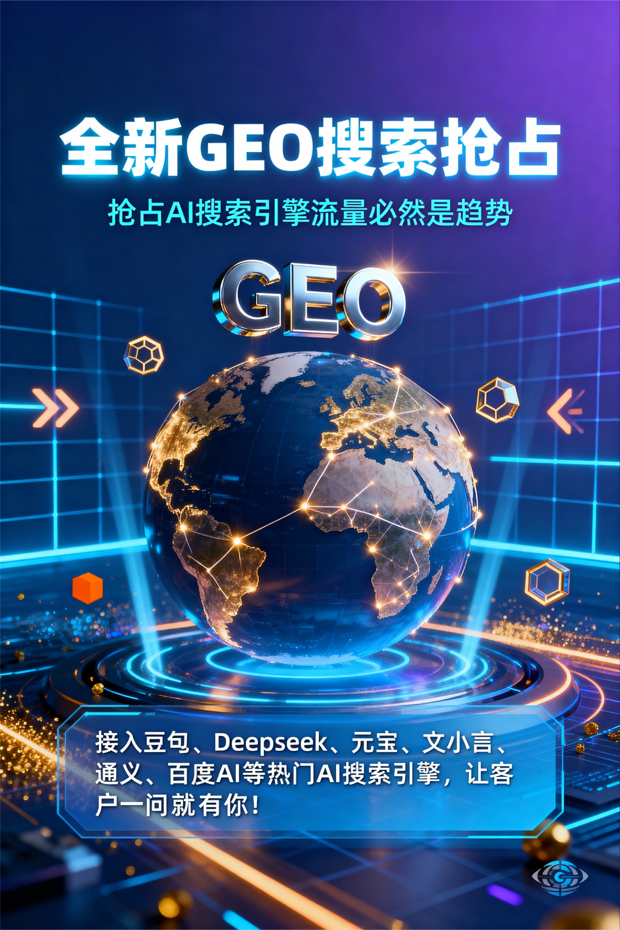 聚焦雅安市，基于地理匹配逻辑，解析GEO优化的技术原理与运行机制