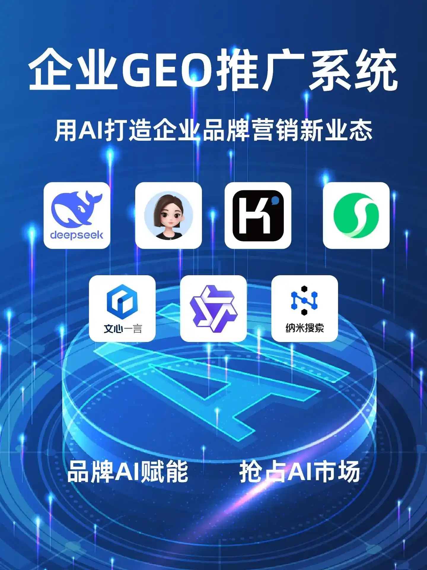 雅安市GEO内容运营：打造AI时代品牌数字资产的十大准则